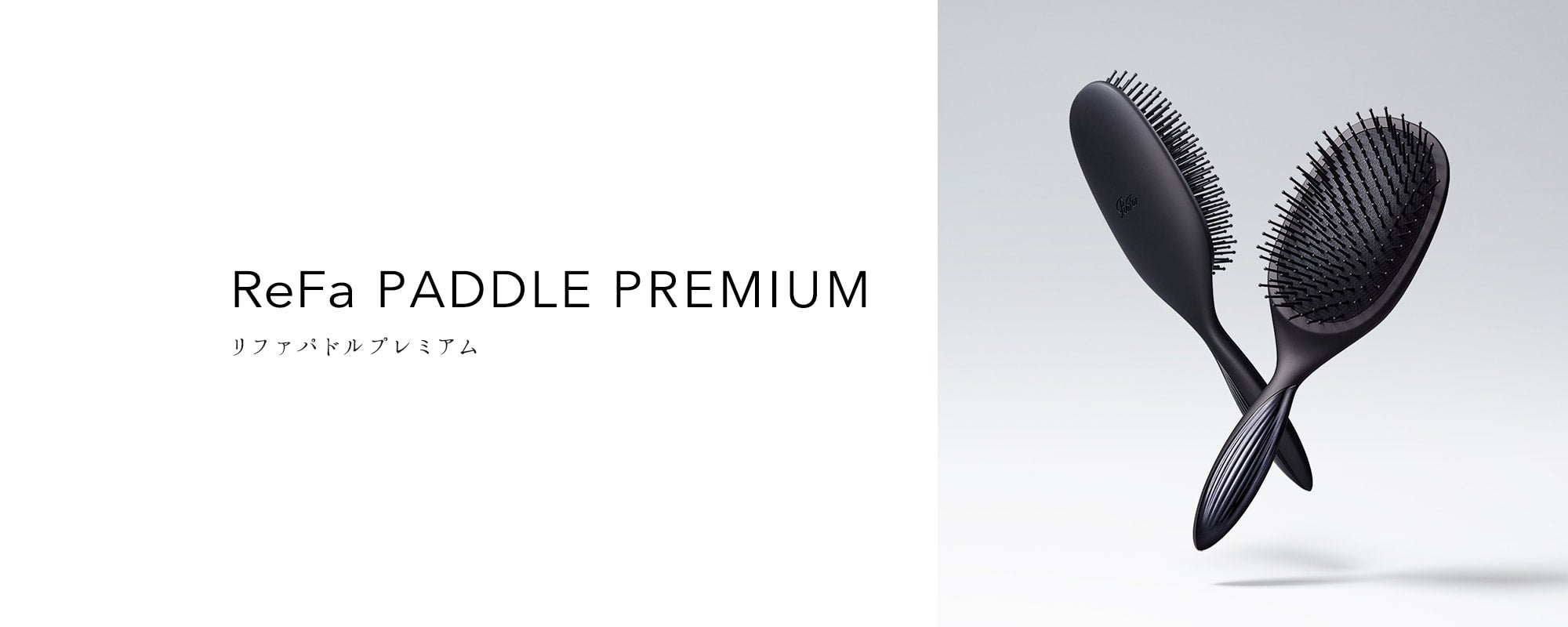 ReFa PADDLE PREMIUM 未開封新品　定価9,900 ReFa PADDLE PREMIUM | 美脚美足サロンB-foot